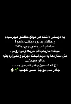 چقد شبم 🙂🖤