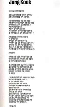 ترجمه‌ی نامه‌ی جانگکوک برای آلبوم Proof🦋