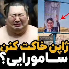 مراسم ترحیم ژاپنی ها این شکلیه؟🤯🤓