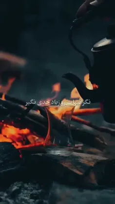 تو این اومدنا و رفتنها ،مهم اینه که 