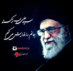 #امام_خامنه_ای 
