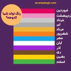 چه ماهی هستی رنگش هم بگو