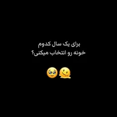  کدوم انتخاب میکنی