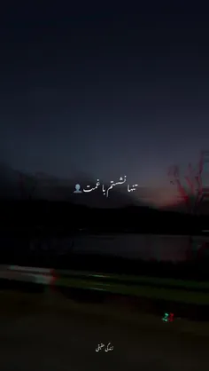 قناعت میکنم با درد چون درمان نمیابم... 