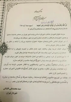 📷  اینهمه برای شهردار جدید تهران سوگندنامه را اِعراب‌گذار