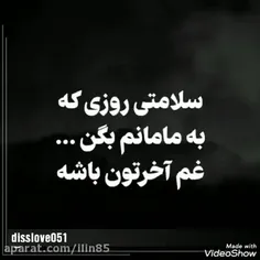 غم اخرتون باشه...