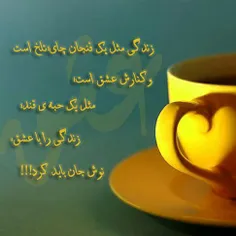 من چکار کنم ک چای روهمیشه  بدون قند میخورم 🤗 🤗 🤗