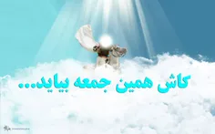 جــمـعه یـعنـی غـروب غصه دار 