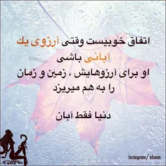 دنیا #آبان