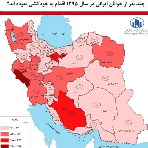 چند نفر از جوانان ایرانی در سال 1395 دست به خودکشی زدند؟