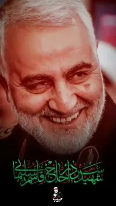 ##شهید_قاسم_سلیمانی