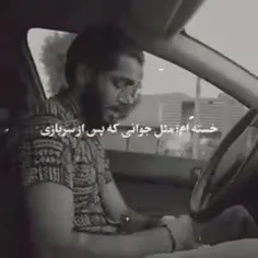 خسته ام