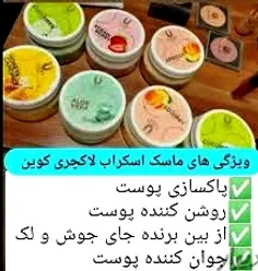 ماسک اسکراب لایه بردار لاکچری کویین