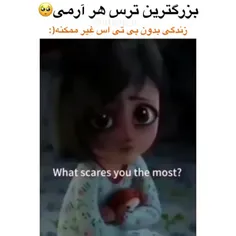 ترس منم دقیقا همینه😢😭