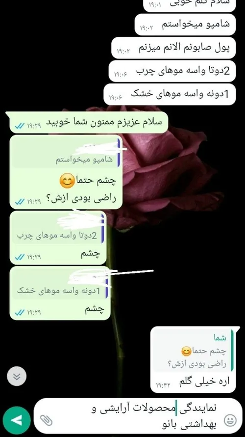 رضایت مشتری عزیزم از شامپو سبغ😍😍