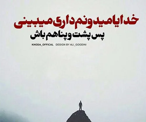 خدای من