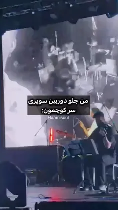این مال کدوم کنسرته ،🤣