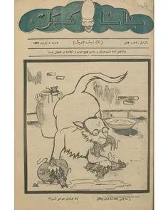 دانلود مجله باباشمل - شماره 7 – 5 خرداد 1322