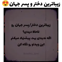 ددیش 💝خوشگل بود 