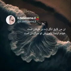 🍒🌱تن من قایق لنگر زده در طوفان است