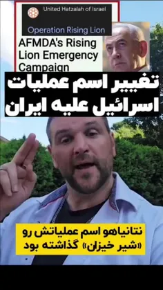 بی شوخی اسم کمپین پول جمع کردن برای اسرائیل رو گذاشتن وضع