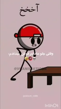 من اصلا فوش نمی دم تو خونه 😂