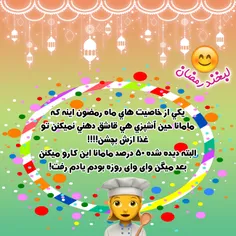 #طنز #جک #لبخند #عکس _نوشته_طنز #طنز_رمضان #ماه_رمضان #رم