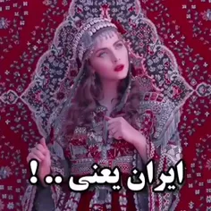 ایران یعنی: ^_^