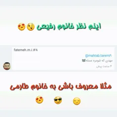 خانوم طارمیشونم❤ 👑  خانوم رفیعیشونه❤ 👑  @fatemeh.m.i.168