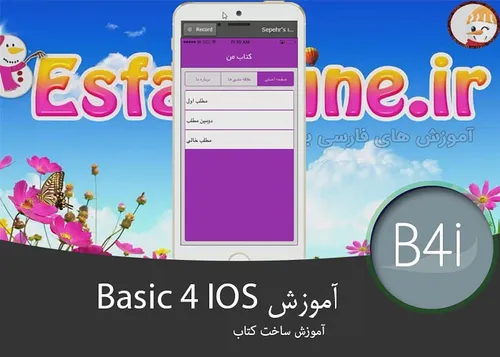 4 و 5 و 6 آموزش ارتباط با دیتابیس و ساخت کتاب آی او اس