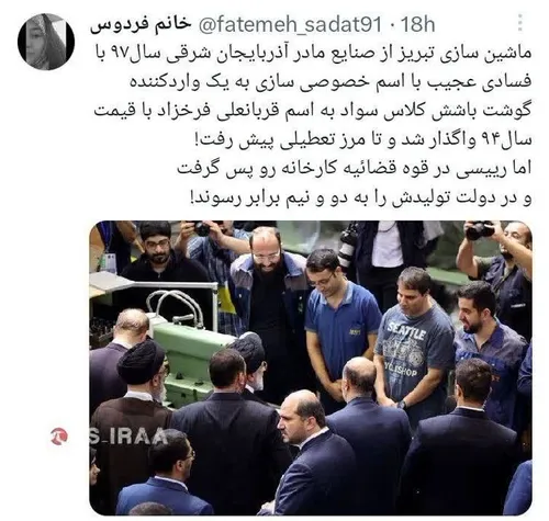 جمع و جور کردن خرابکاری های روحانی و احمدی نژاد.