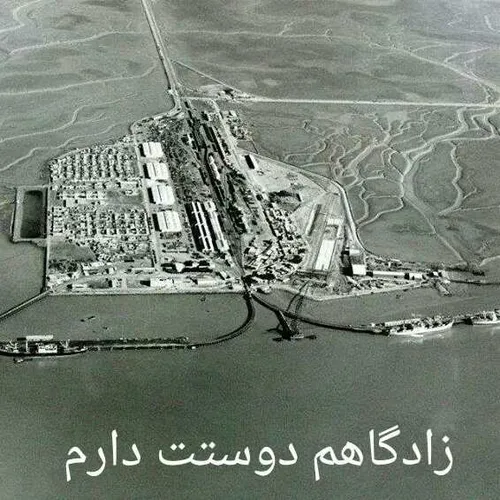 بندر امام خمینی ( بندر شاهپور قدیم )