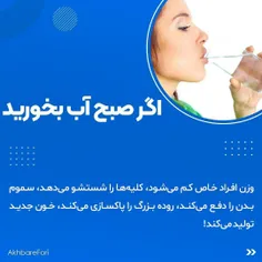 اگر صبح آب بخورید چه کمکی به بدنتون می‌کنید؟