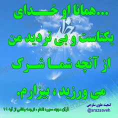 #کلام_وحی #روزی_یک_آیه_از_قرآن_مجید						