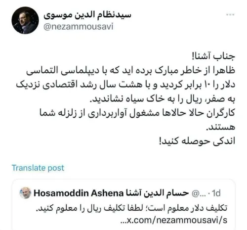 ♻️پاسخ نماینده مجلس به حسام آشنا مشاور عالی روحانی: اندکی