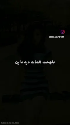 کلمات درد دارن:)