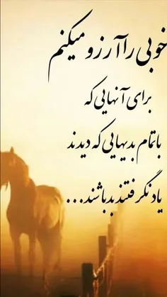 خوبی رو آرزو میکنم