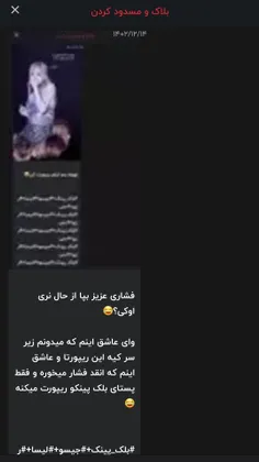 😂🤌 نگران نباش فشار خوردن بد نی😂🤌