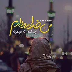 هَمینجوری نمیمُونه 🌼  #عکس_نوشته