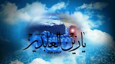 میلاد امام چهارم زین العابدین مبارک.