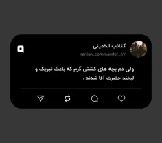 ولی دم بچه های کشتی گرم که باعث تبریک و لبخند حضرت آقا شد