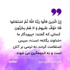 چند ثانیه با قرآن