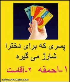 کدوم یکی !!!؟؟؟!!؟