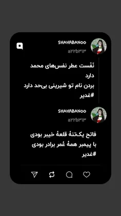 نَفَست عطر نفس‌های محمد دارد
