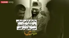 روایتی از اولین آشنایی رهبر انقلاب با شهید حسن باقری


