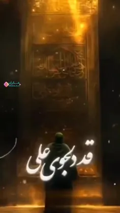 شمشیری بود در دست حق،