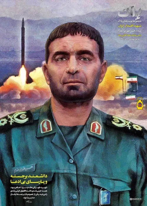 شهید