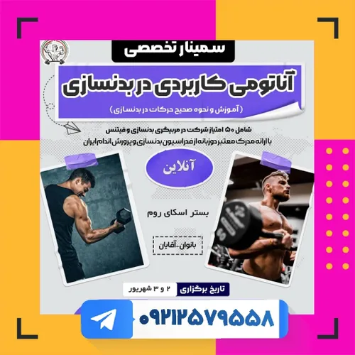 دوره تخصصی آناتومی کاربردی در بدنسازی