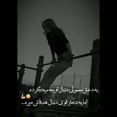 😎 اگه توهم دختری قوی هستی یدونه 🎀از اینا بفرست